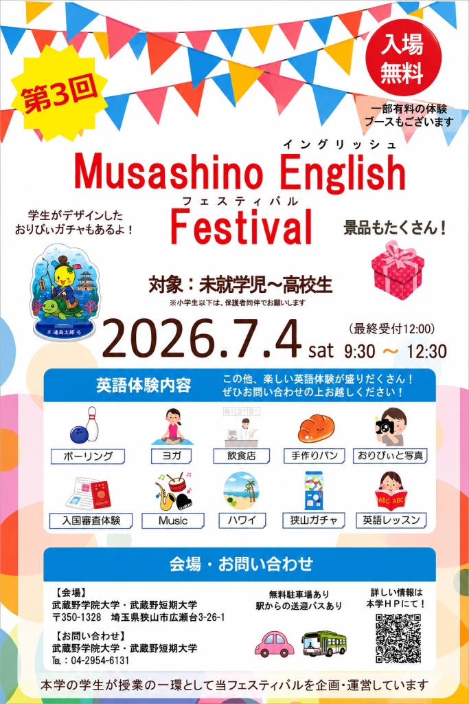 Musashino English Festivalにいりそ写真館が参加します