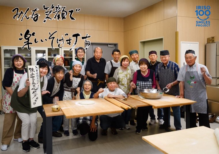 入曽の笑顔100人プロジェクトの参加者