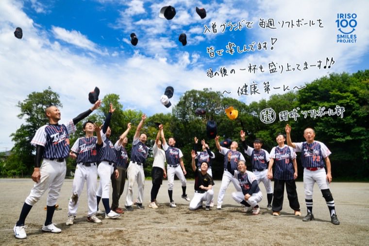 入曽の笑顔100人プロジェクトの参加者